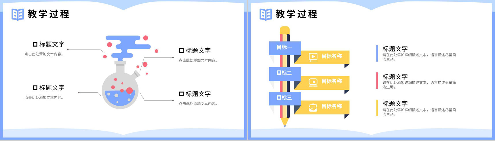 小清新简约教师说课教学培训公开课汇报PPT模板-10