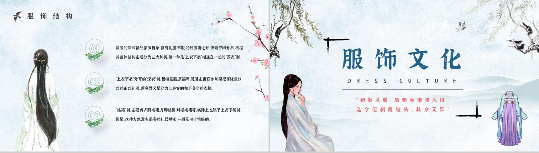 传统服饰知识普及之汉服文化形制版式及种类讲解知识宣传演讲PPT模板-6
