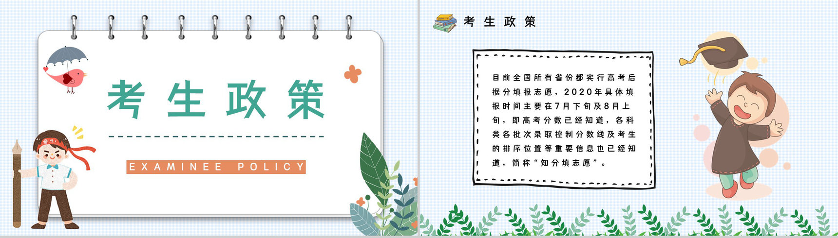 高考志愿填报知识点梳理学生家长志愿填报指南技巧PPT模板-7