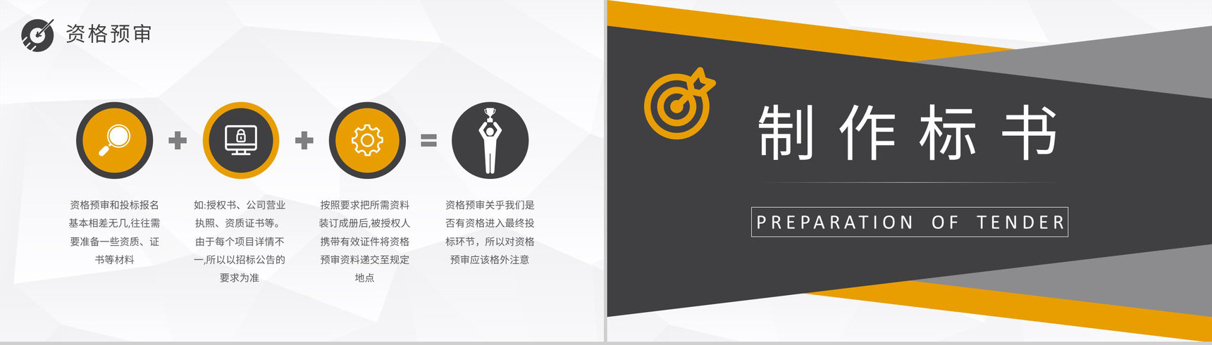 新手投标书制作流程要求学习企业招投标规范培训PPT模板-7