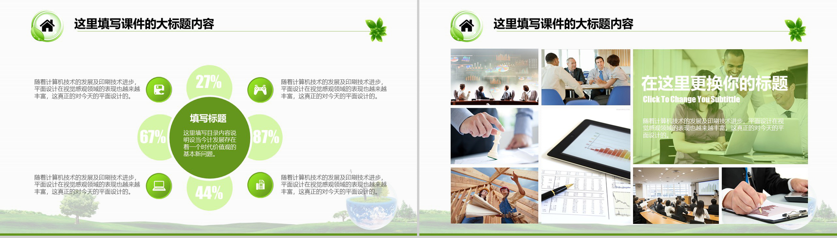 节能环保建设绿色家园活动策划计划总结PPT模板-8