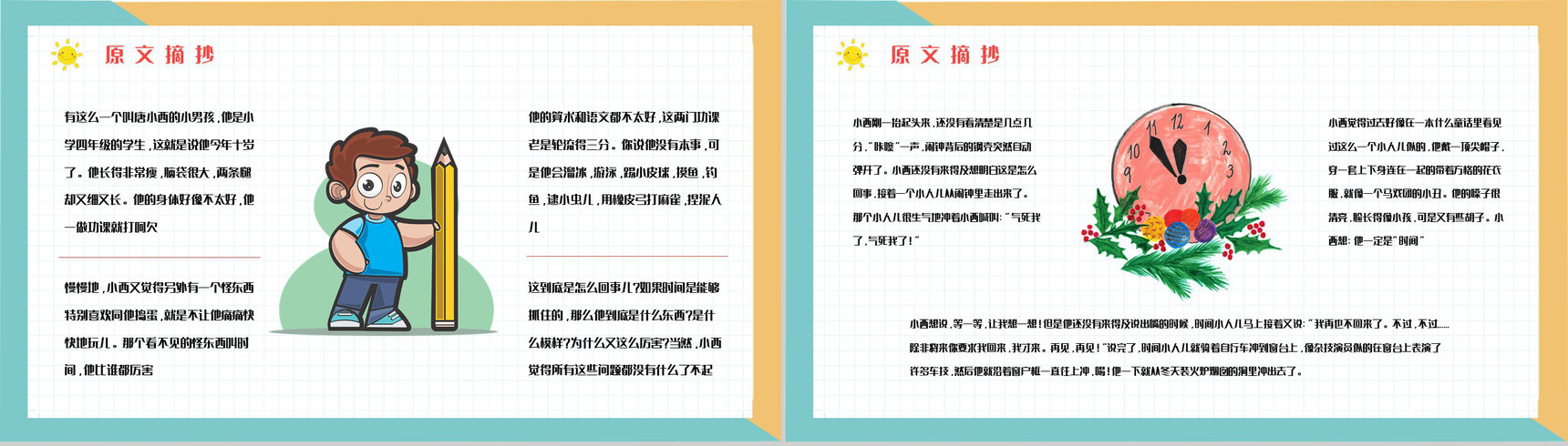 《下次开船港》寓言童话阅读班级珍惜时间主题班会教师备课通用PPT模板-5