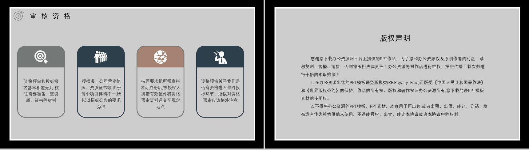 公司部门新员工入职培训购买标书流程与投标书制作流程学习PPT模板-12