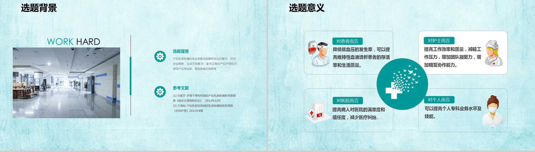 绿色简洁结构完整医疗系统成果汇报PPT模板-10
