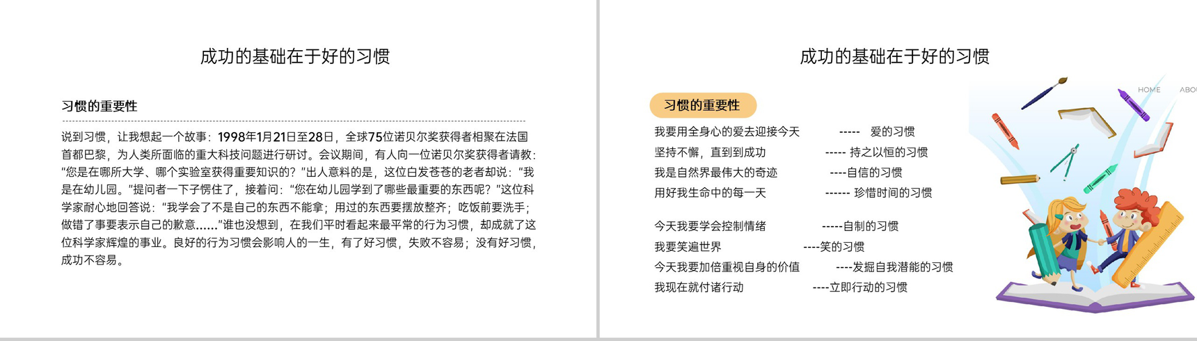 白色卡通风开学典礼开学第一课主题班会PPT模板-5