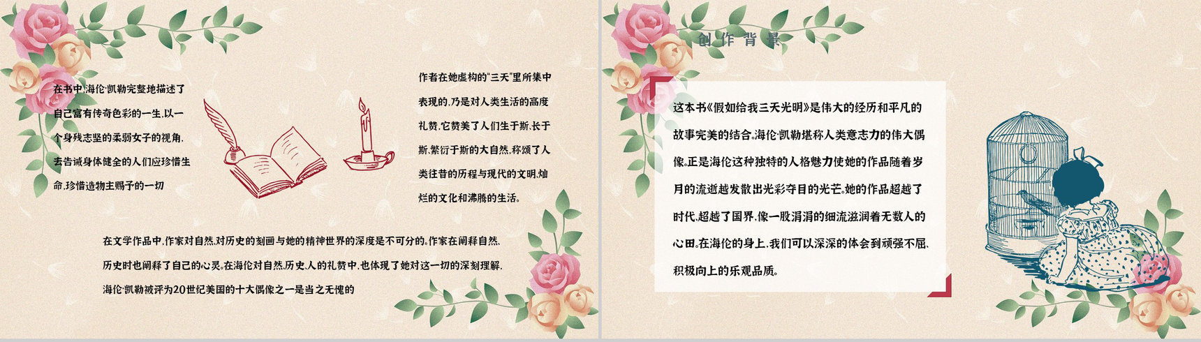 中学生必学散文《假如给我三天光明》文学鉴赏课件PPT模板-6