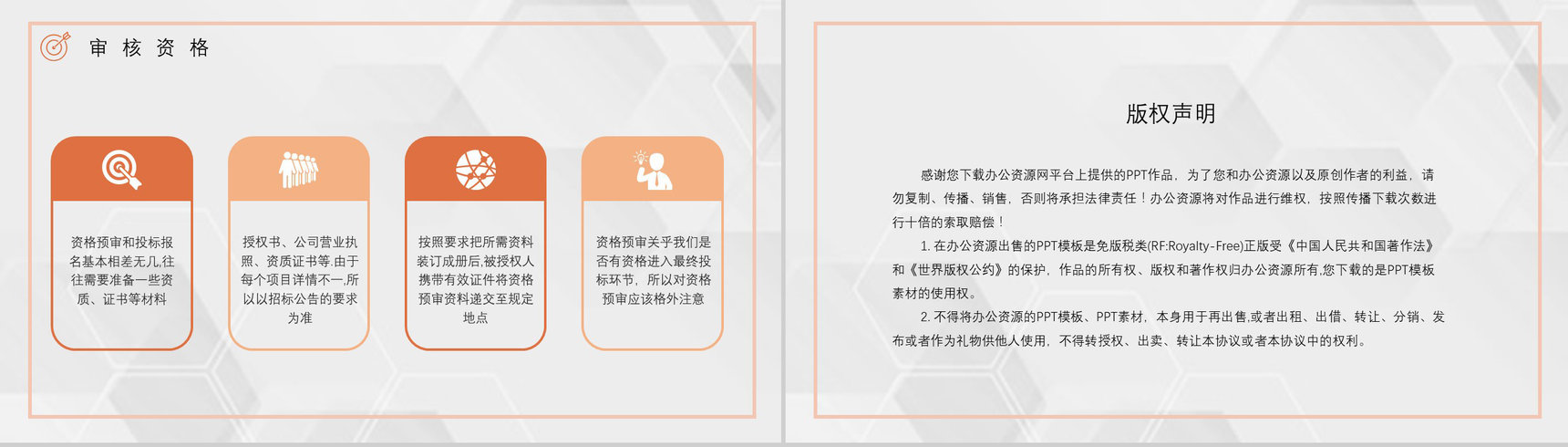 投标书制作流程及盖章要求项目申请与招标挂网文件的获取知识培训PPT模板-12