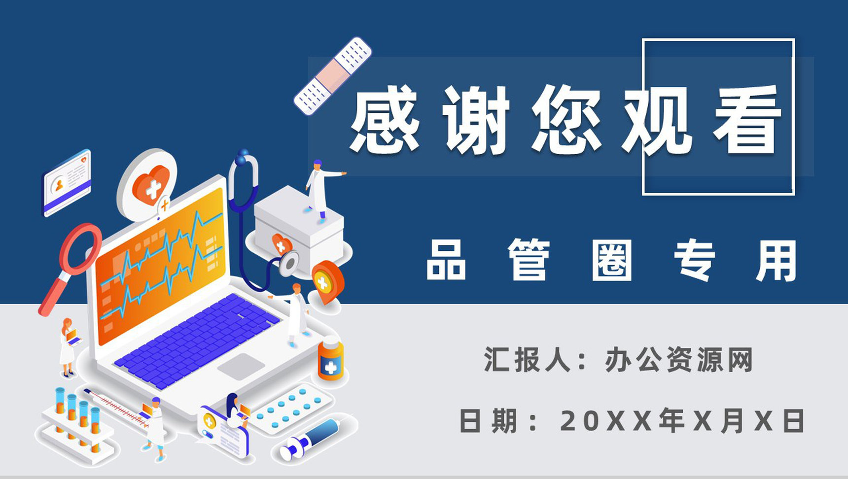 医疗QC七大手法口诀产品管理PPT模板-9