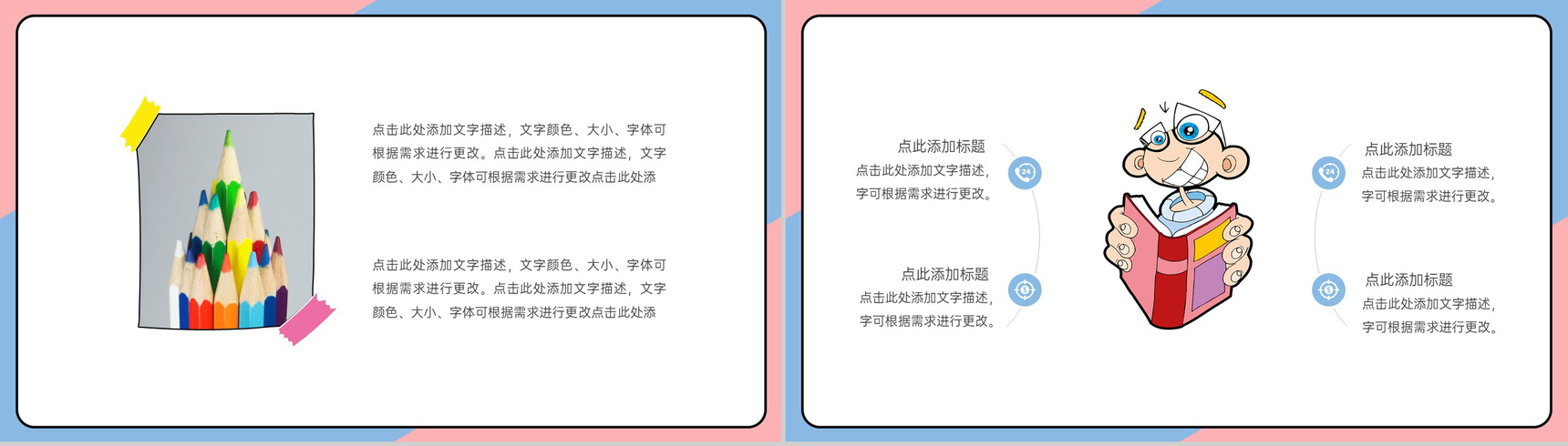 撞色简约风新学期开学第一课班级情况介绍PPT模板-7