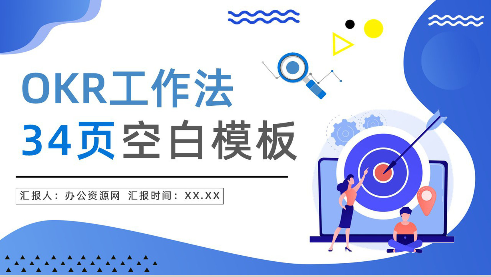 团队OKR目标管理法学习培训关键成果法学习员工沟通能力培养PPT模板