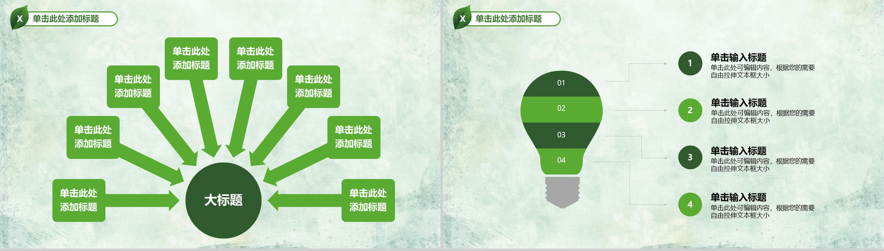 绿色环境保护携手共建绿色城市公益宣传PPT模板-15