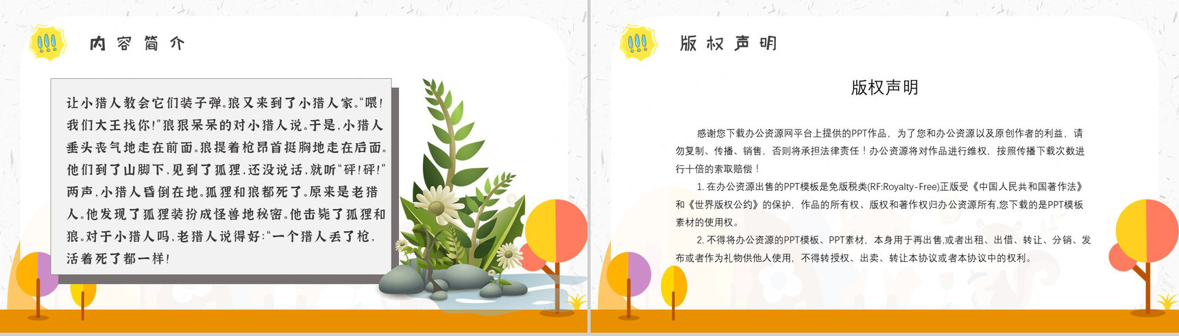 中学必读名著金近《狐狸打猎人》人物分析名著逻辑梳理PPT模板-11