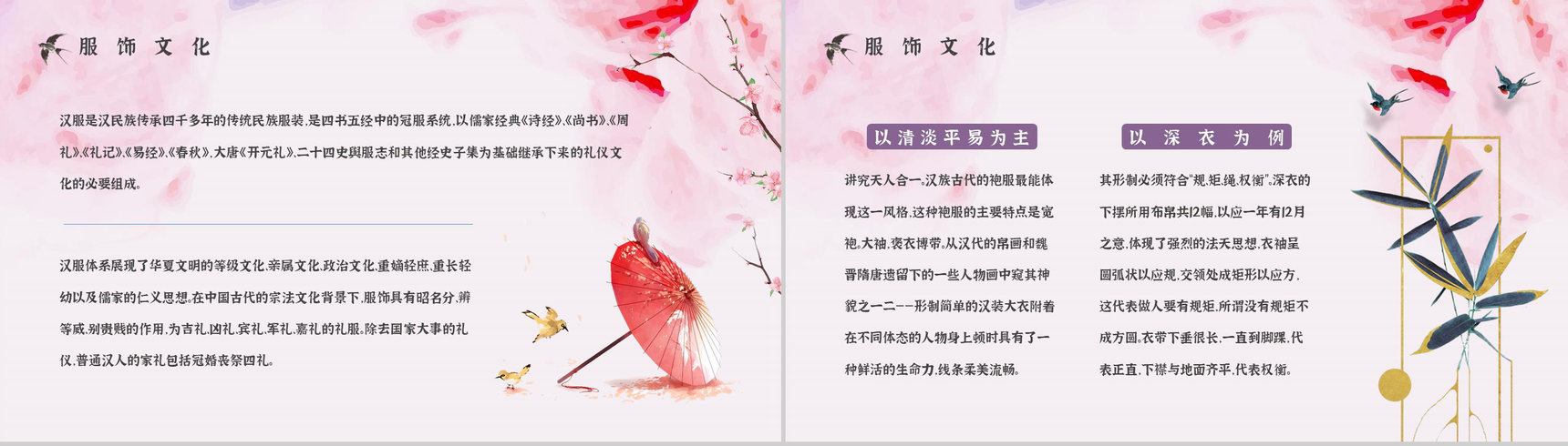 中国传统文化汉服文化主题活动策划方案计划演讲宣传通用PPT模板-10