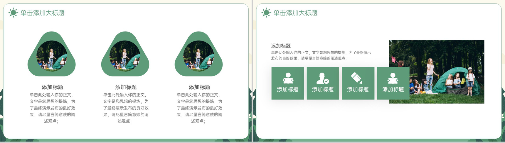 绿色卡通风夏季暑期户外训练夏令营活动宣传PPT模板-8