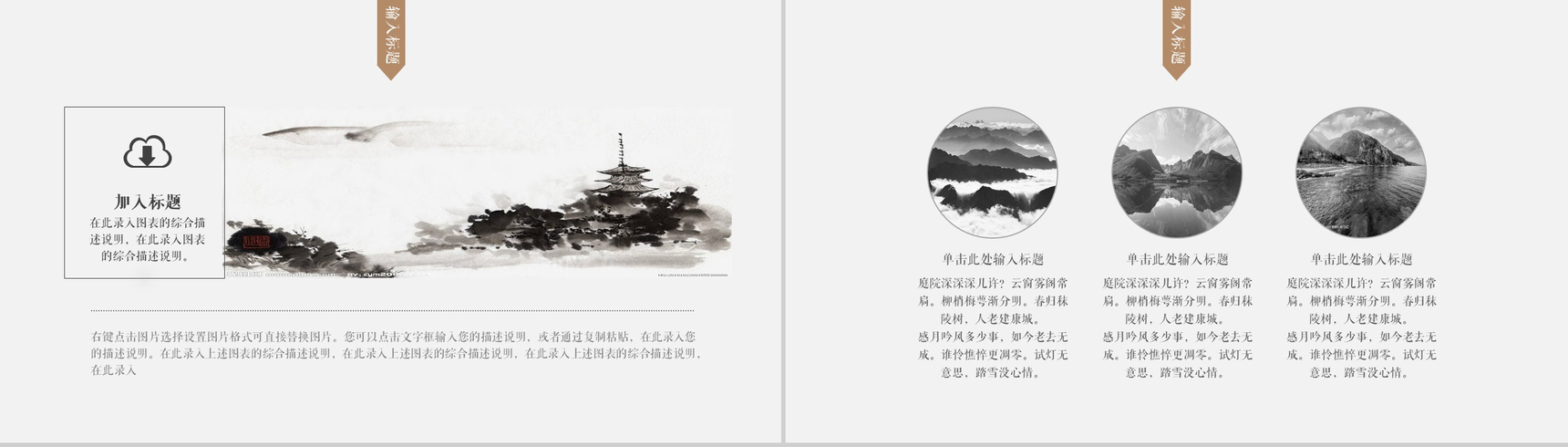 中国风淡雅水墨教师教学说课教育培训PPT模板-6
