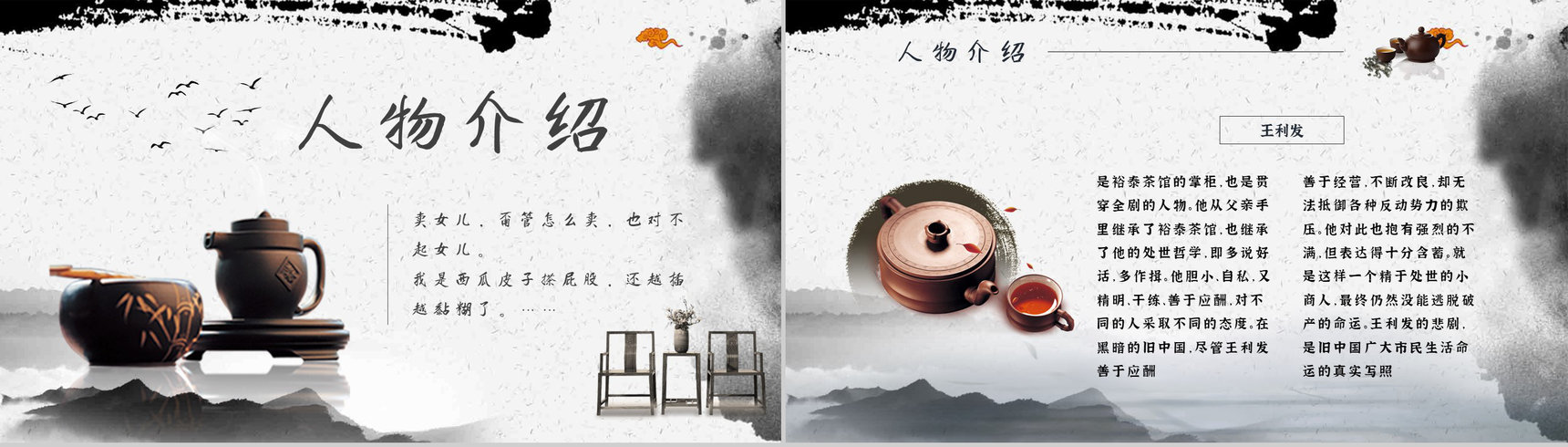 老舍《茶馆》作品内容简介心得体会教育培训PPT模板-7