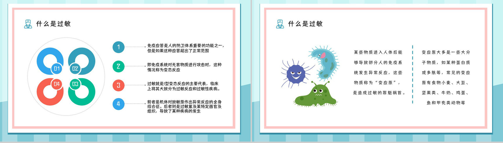 皮肤过敏药物过敏急救知识疾病治疗措施方法医学医疗通用PPT模板-9