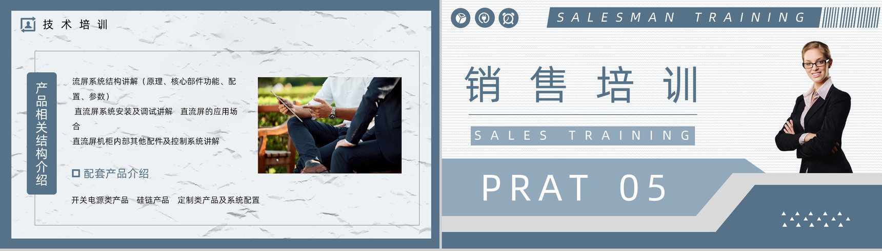 业务员培训与管理新员工产品技术培训公司员工转正考核标准要求介绍通用PPT模板-8