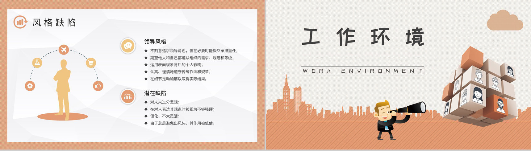 MBTI性格分析ISFJ个性特征描述公司员工职业领域建议PPT模板-18