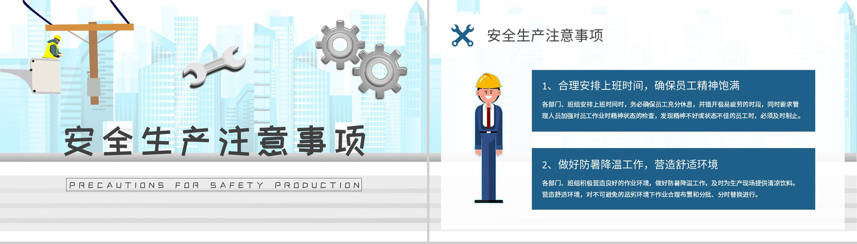 夏季安全生产十防内容培训工厂生产管理规范学习PPT模板-2
