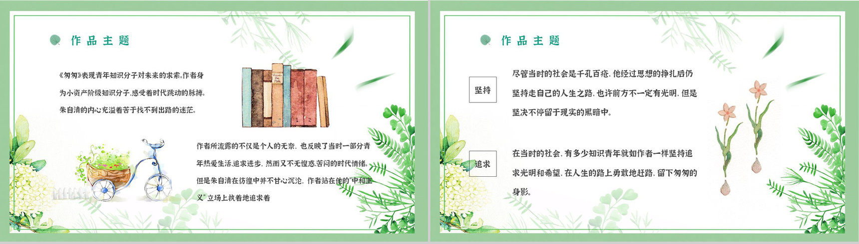 名著片段赏析《匆匆》内容简介教育培训PPT模板-4
