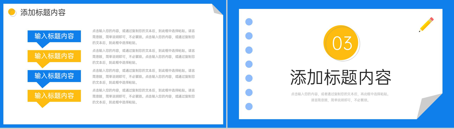 卡通风知识竞赛中小学教育教学活动计划PPT模板-6