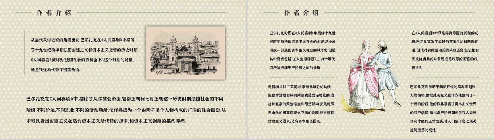 法国长篇小说《欧也妮葛朗台》经典文学作品读书心得体会分享PPT模板-5