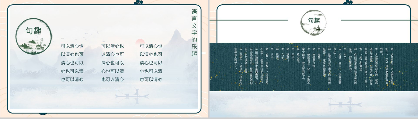 淡黄中国风走近语文魅力无穷初中开学第一课PPT模板-4