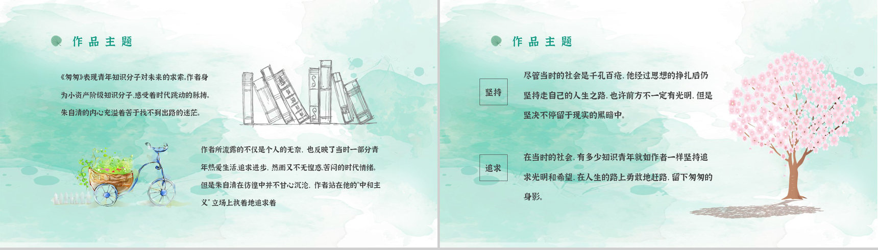 教师备课《匆匆》艺术特色心得体会PPT模板-4