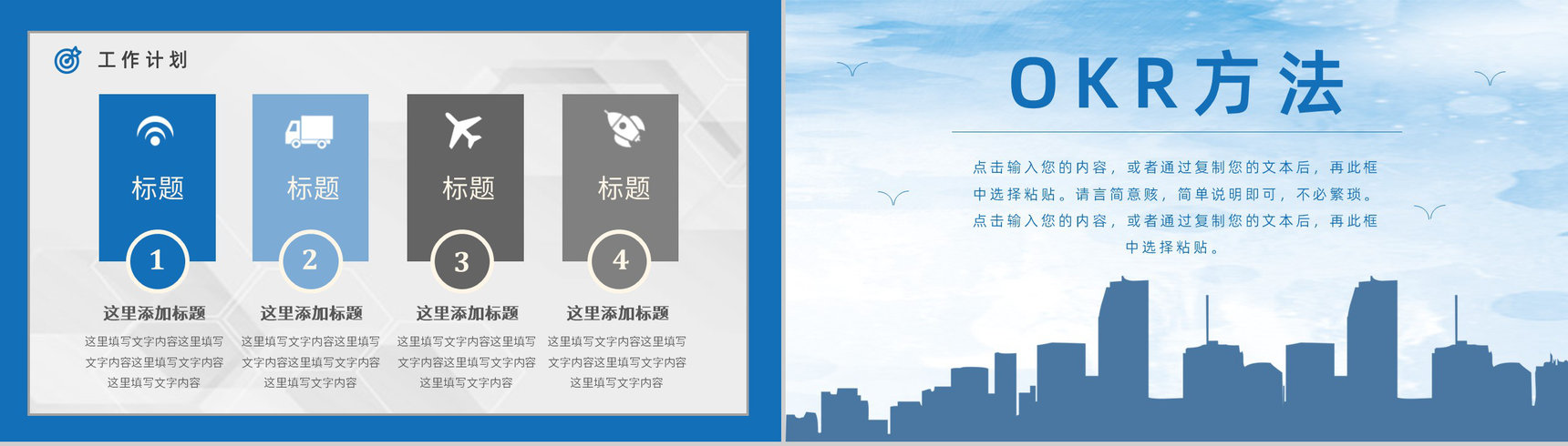 个人OKR目标制定公司员工工作方法培训与项目协作学习讲座PPT模板-4