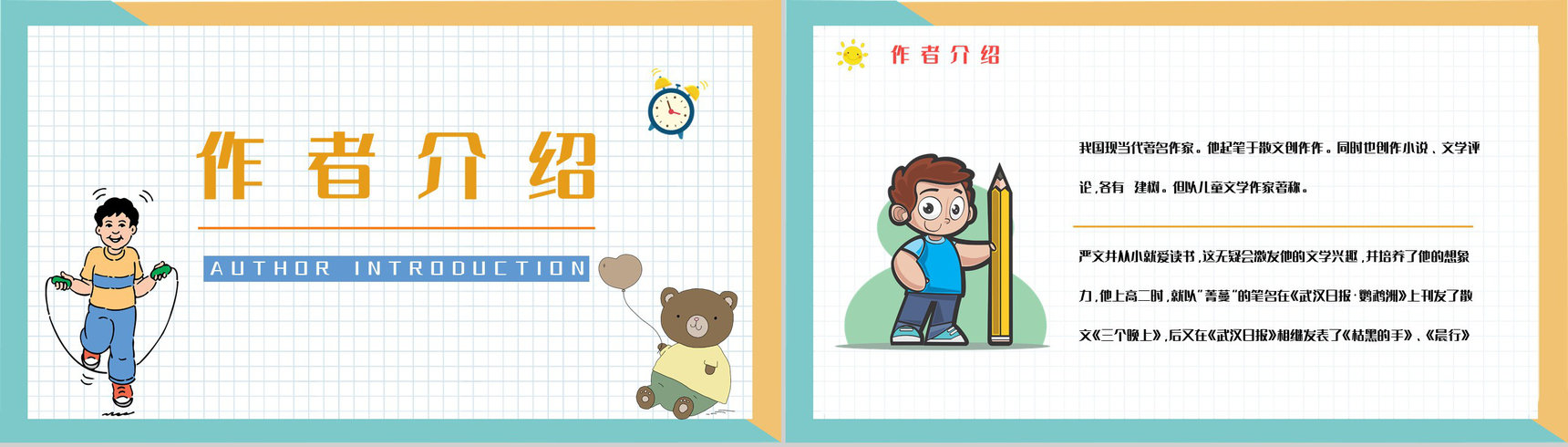 《下次开船港》寓言童话阅读班级珍惜时间主题班会教师备课通用PPT模板-6