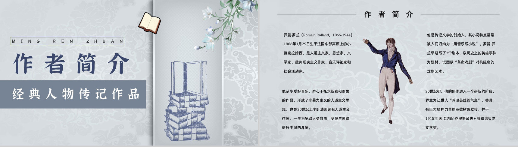 心得体会罗曼罗兰《名人传》内容简介读书分享PPT模板-7
