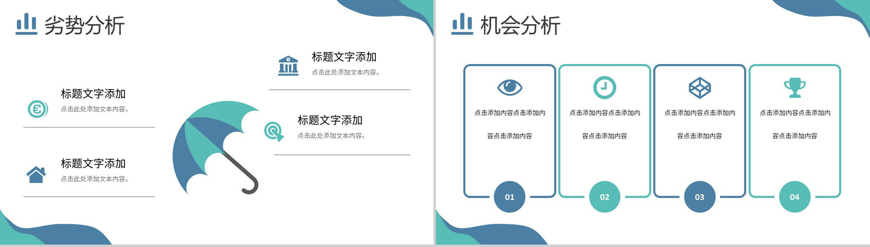 扁平风员工部门SWOT项目分析工作汇报PPT模板-12
