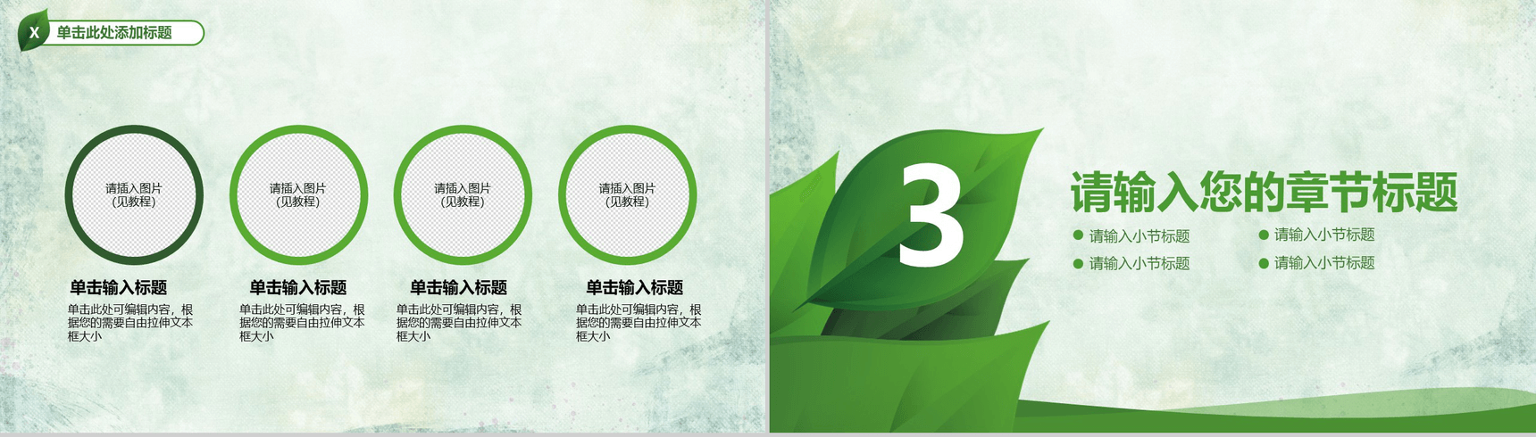 绿色环境保护携手共建绿色城市公益宣传PPT模板-9
