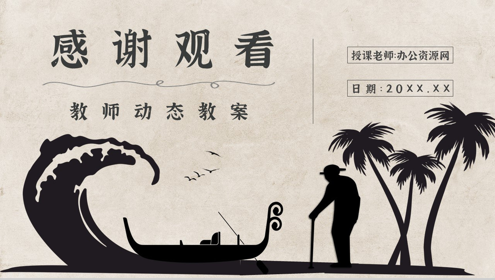 知识点梳理教育培训海明威《老人与海》艺术特色名著PPT模板-19