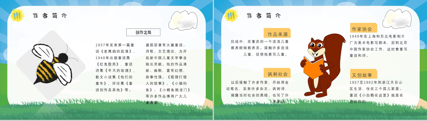 金近教育培训《狐狸打猎人》艺术特色名著导读寓言故事PPT模板-3