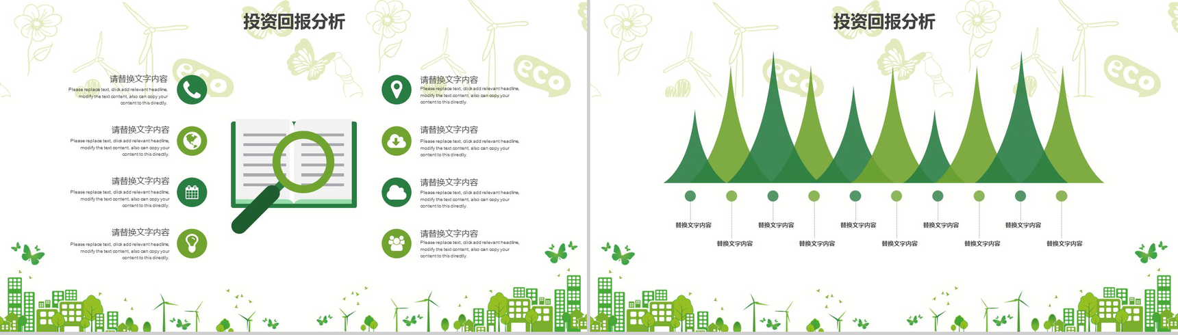 绿色简约商务城市规划建设自然策划PPT模板-11