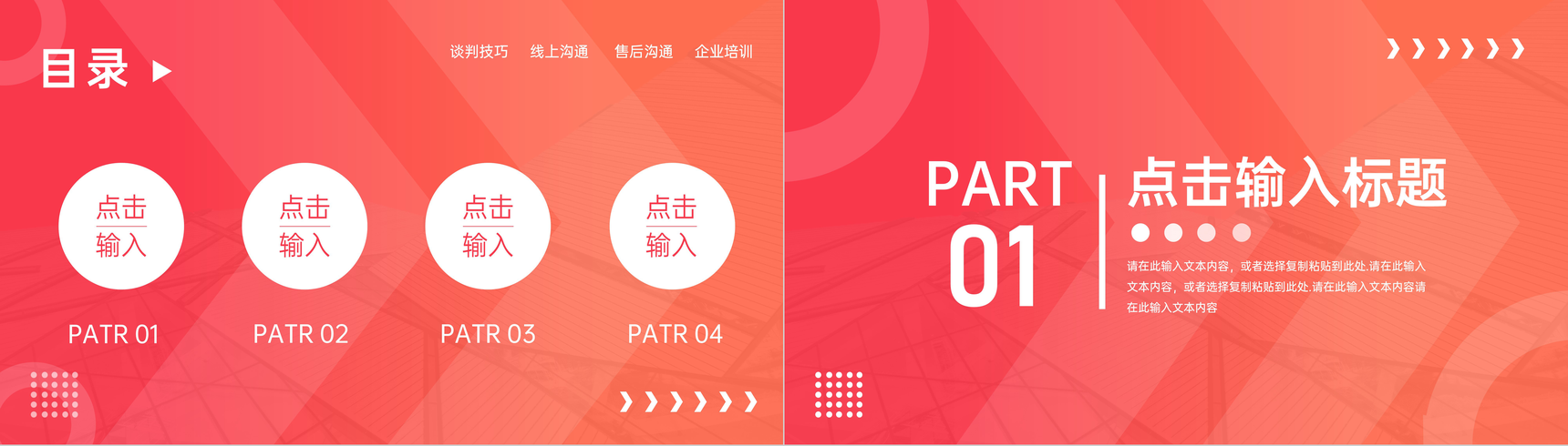 职场沟通能力培训心得加强计划PPT模板-2