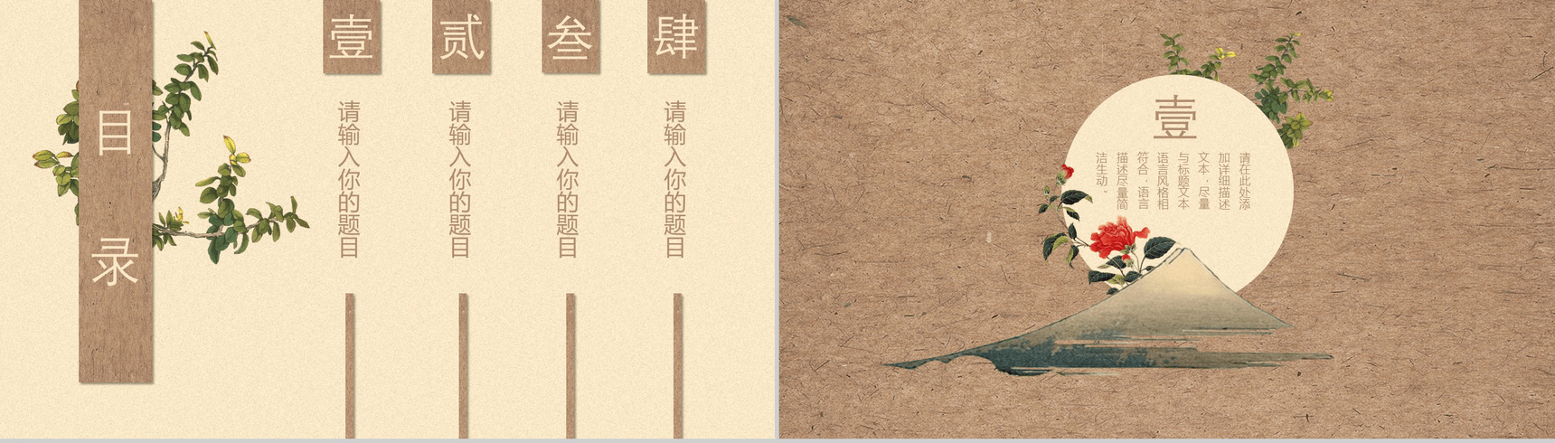 创意中国风花卉文艺动态PPT模板-2
