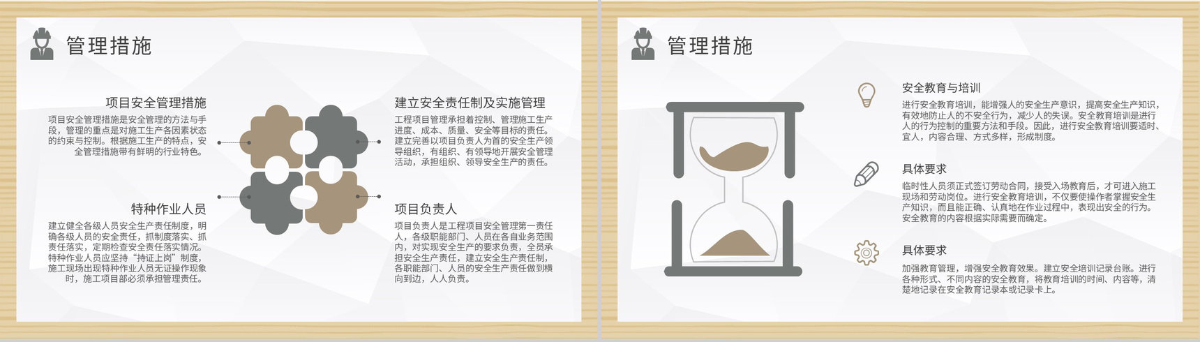 房地产行业工程建设规划项目安全管理内容培训学习PPT模板-9