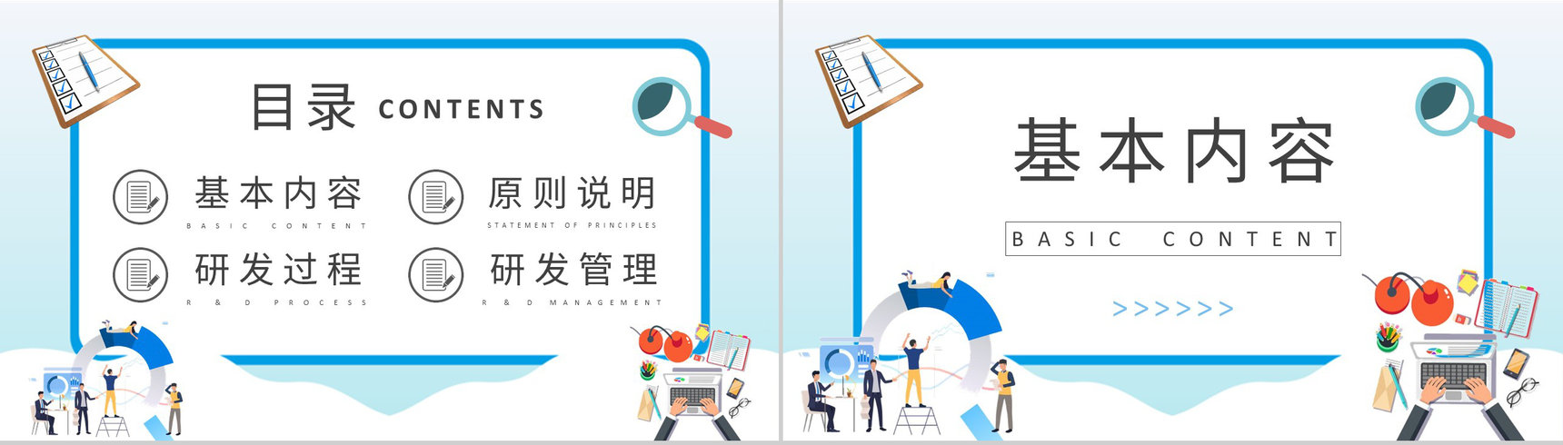 企业运营管理规划方案技术部门员工研发管理制度学习PPT模板-2