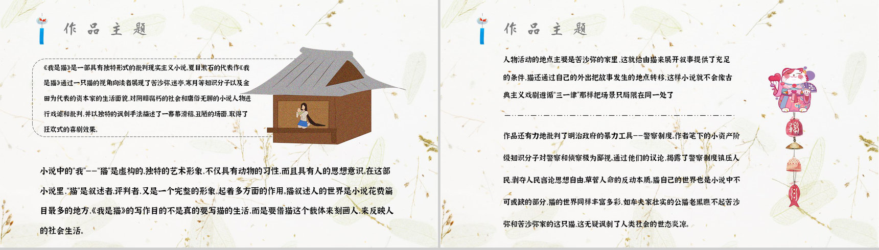 《我是猫》作品简介名著知识点梳理教师备课PPT模板-9