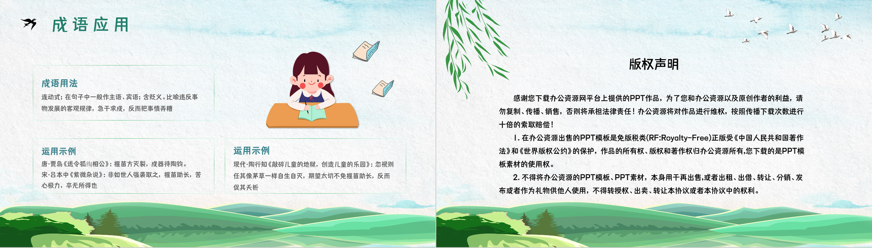 小学生必读寓言《揠苗助长》教师教育说课课件内容赏析PPT模板-8