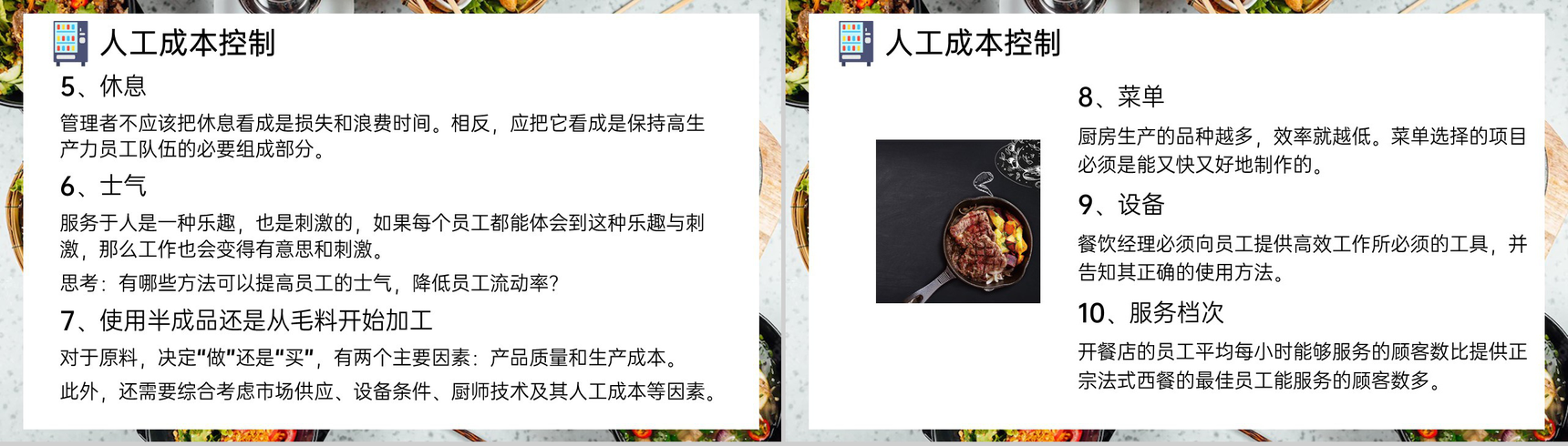 绿色简洁餐饮培训成本控制管理分析方案PPT模板-23