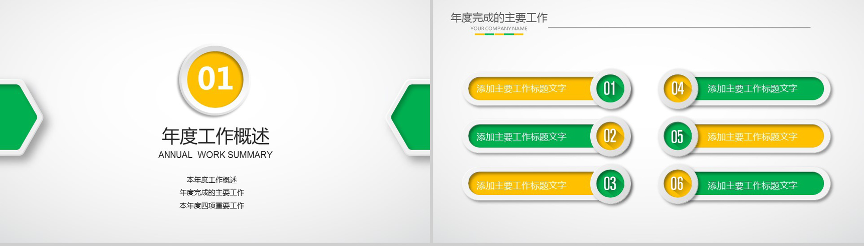 唯美简约绿黄医疗医院健康主题汇报PPT模板-3