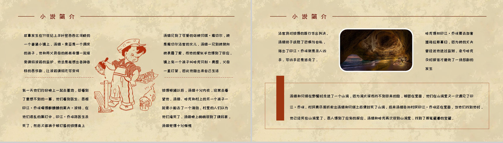 中学生必学作品马克吐温《汤姆索亚历险记》小说导读好词好句摘抄及赏析PPT模板-9