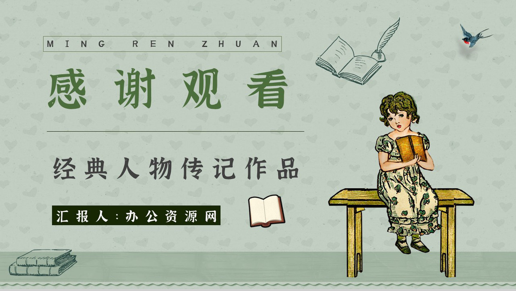 中学必读国外名著罗曼罗兰《名人传》人物分析心得体会PPT模板-11