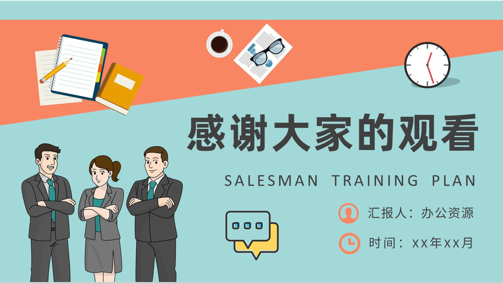 营销业务员培训计划公司员工销售沟通技巧学习PPT模板-9