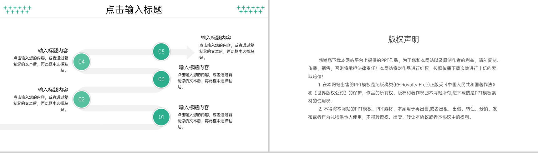 小清新压力管理培训心态健康教育宣传讲座PPT模板-10