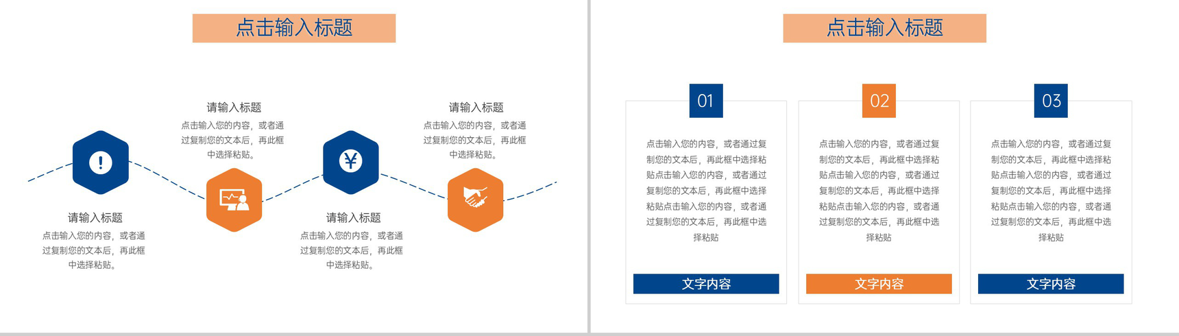 蓝橙商务企业员工工作效率培训课程PPT模板-9